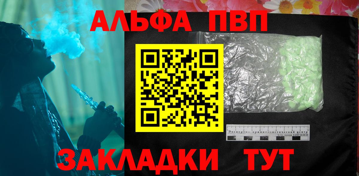 Alfa_PVP VHQ Электросталь