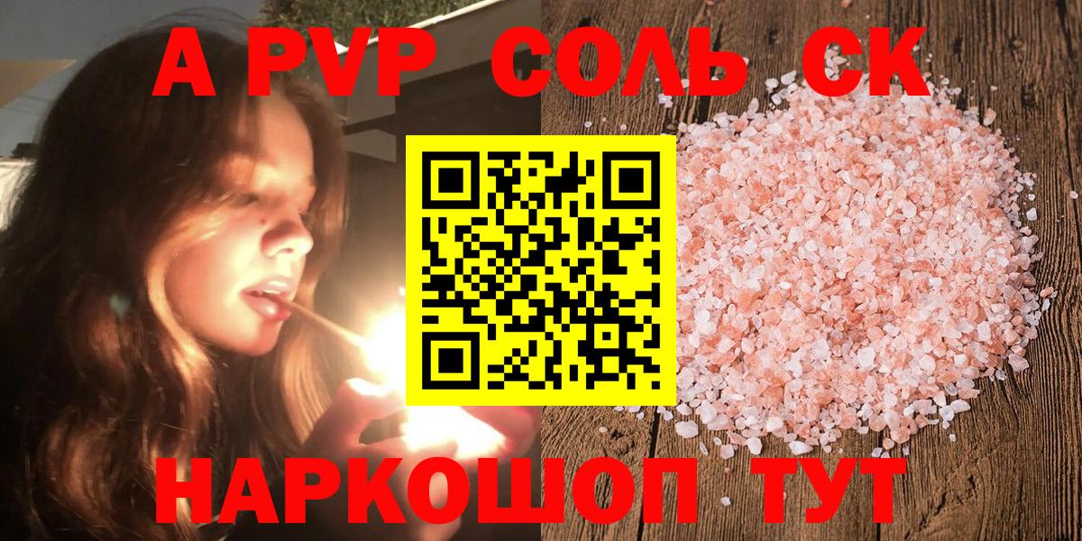 А ПВП  А ПВП VHQ  A PVP кристаллы  Вход с VPN  Электросталь 