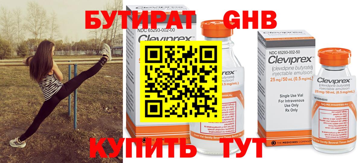 Бутират оксибутират  Вход с VPN  Электросталь 