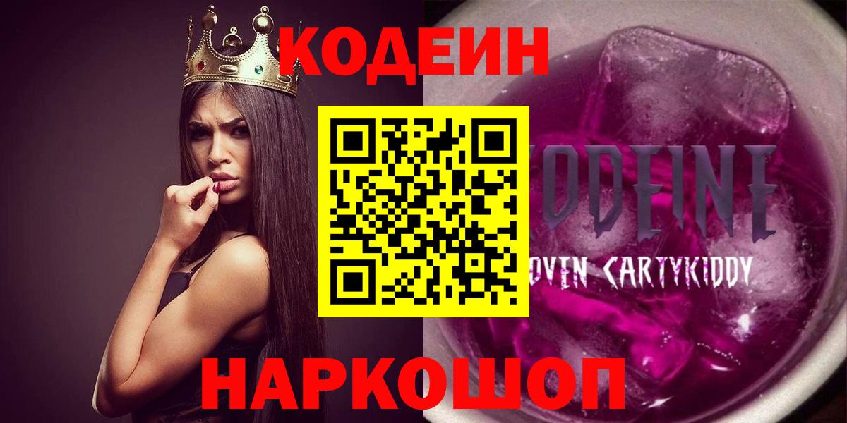 Codein Purple Drank  Кодеиновый сироп Lean напиток Lean (лин)  Электросталь  Вход с VPN 