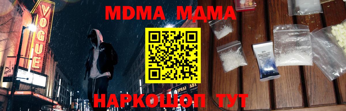 МДМА  Вход с VPN  MDMA молли  Электросталь  МДМА молли 
