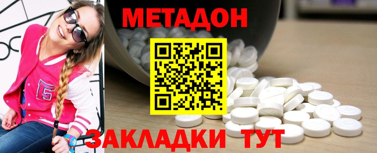 МЕТАДОН methadone  Вход с VPN  МЕТАДОН кристалл  Электросталь 