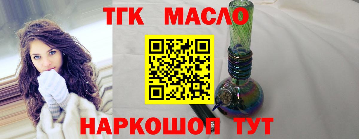ТГК THC oil  Вход с VPN  Электросталь  ТГК концентрат 